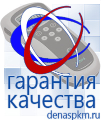 Официальный сайт Денас denaspkm.ru Выносные электроды Дэнас-аппликаторы в Десногорске